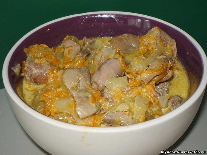 Куриная печень с сердцами в сливочно-овощной заливке